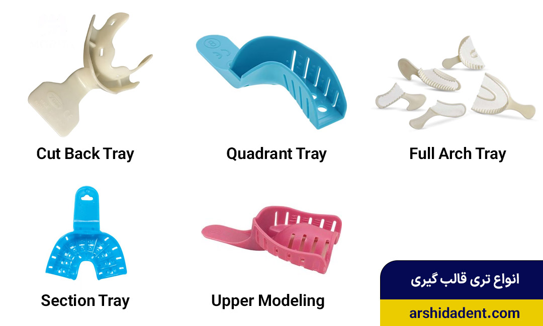 انواع تری قالب گیری دندانپزشکی