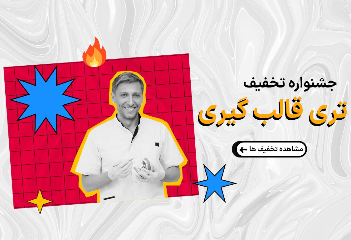 جشنواره تری قالب گیری