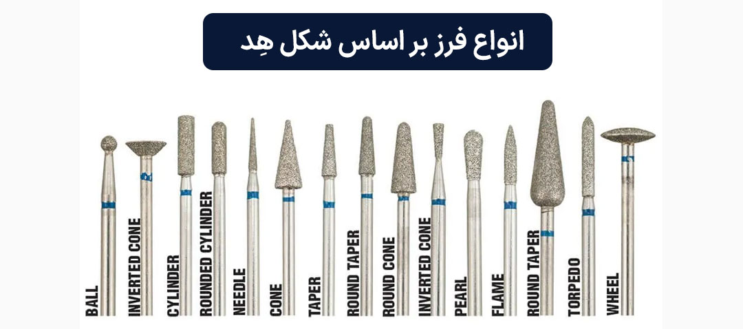 انواع فرز بر اساس هد