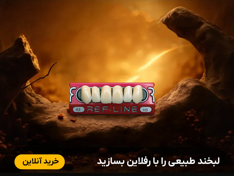 دندان رفلاین